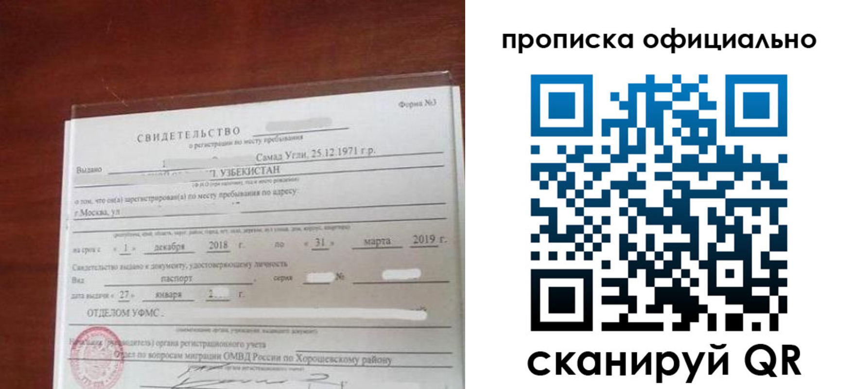 прописка регистрация в Богучаре