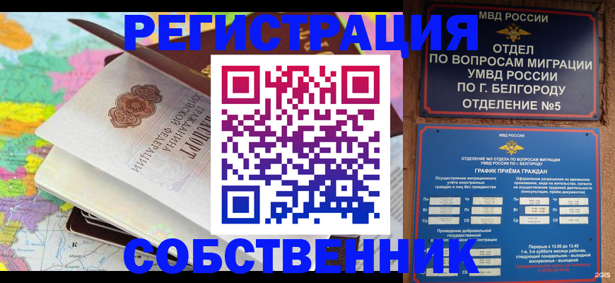 временная регистрация гарантия в Богучаре