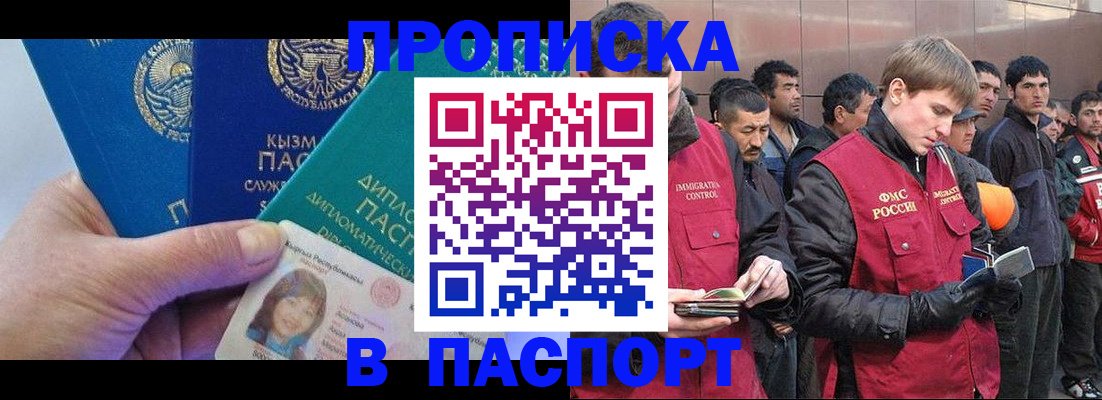 прописка паспорт в Богучаре